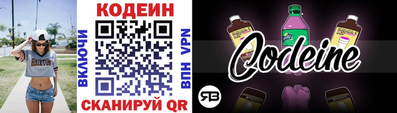 hydra маркетплейс  Верхнеуральск  Кодеиновый сироп Lean напиток Lean (лин) 